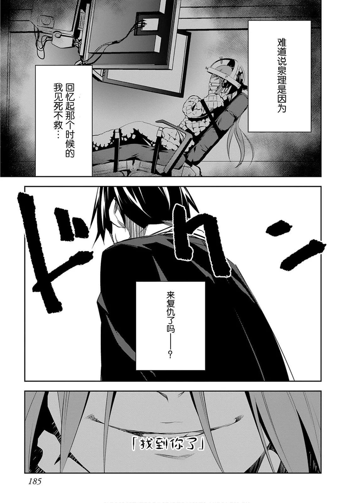 CHAOS;CHILD 混沌之子 - 第12話 - 3