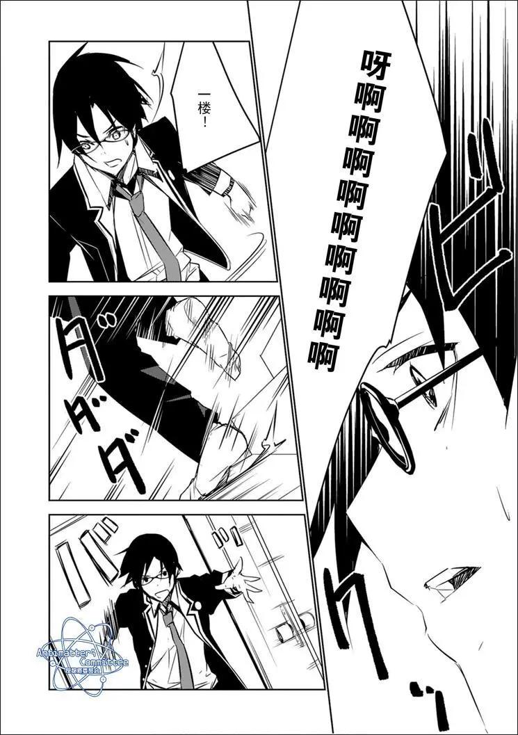 CHAOS;CHILD 混沌之子 - 第12話 - 4