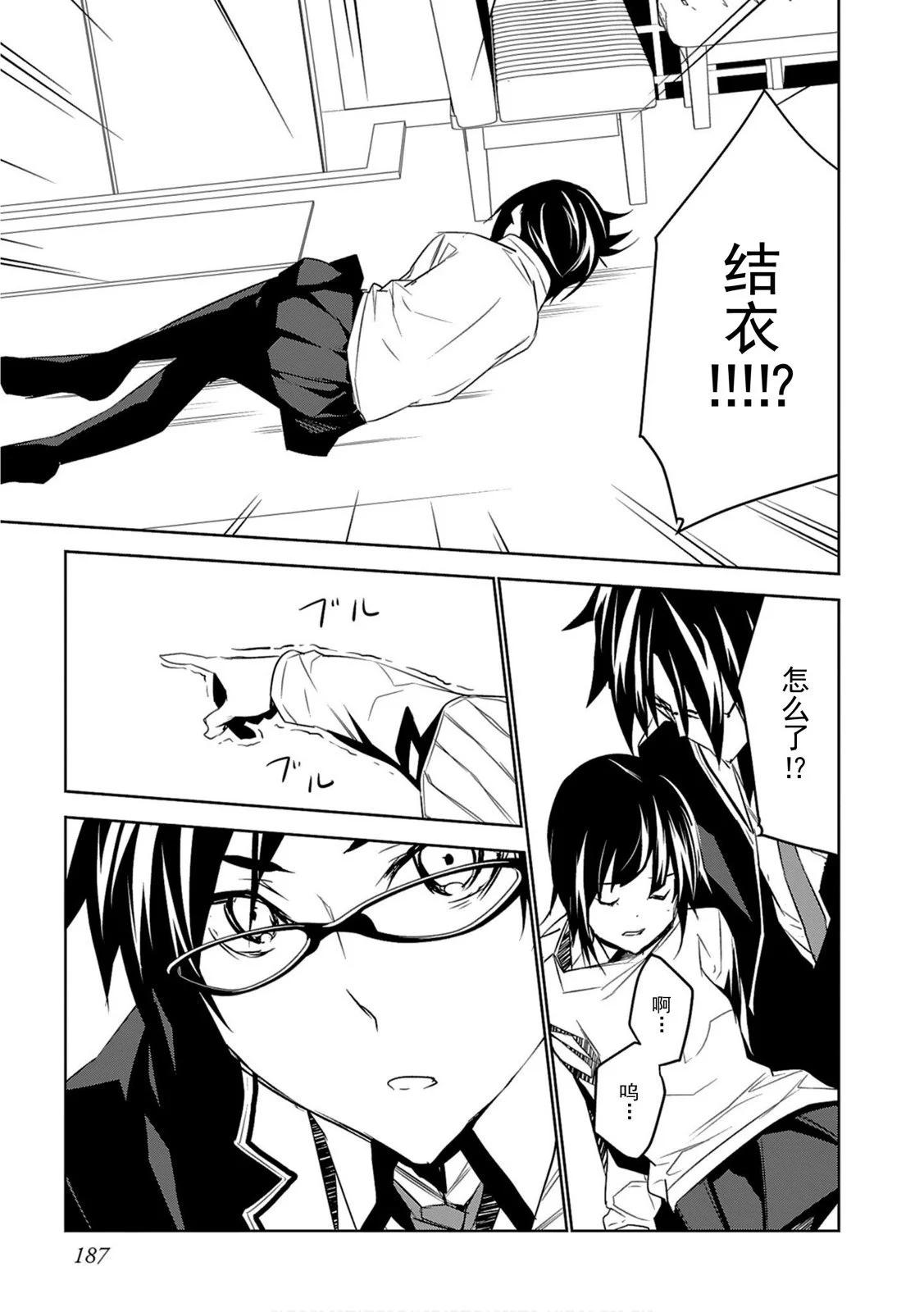 CHAOS;CHILD 混沌之子 - 第12話 - 5