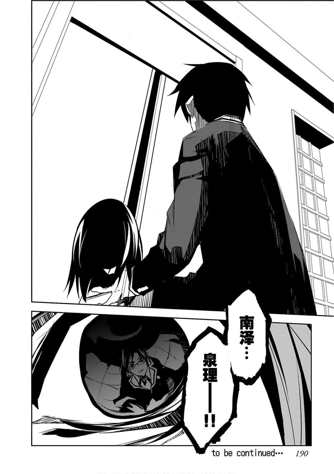 CHAOS;CHILD 混沌之子 - 第12話 - 8