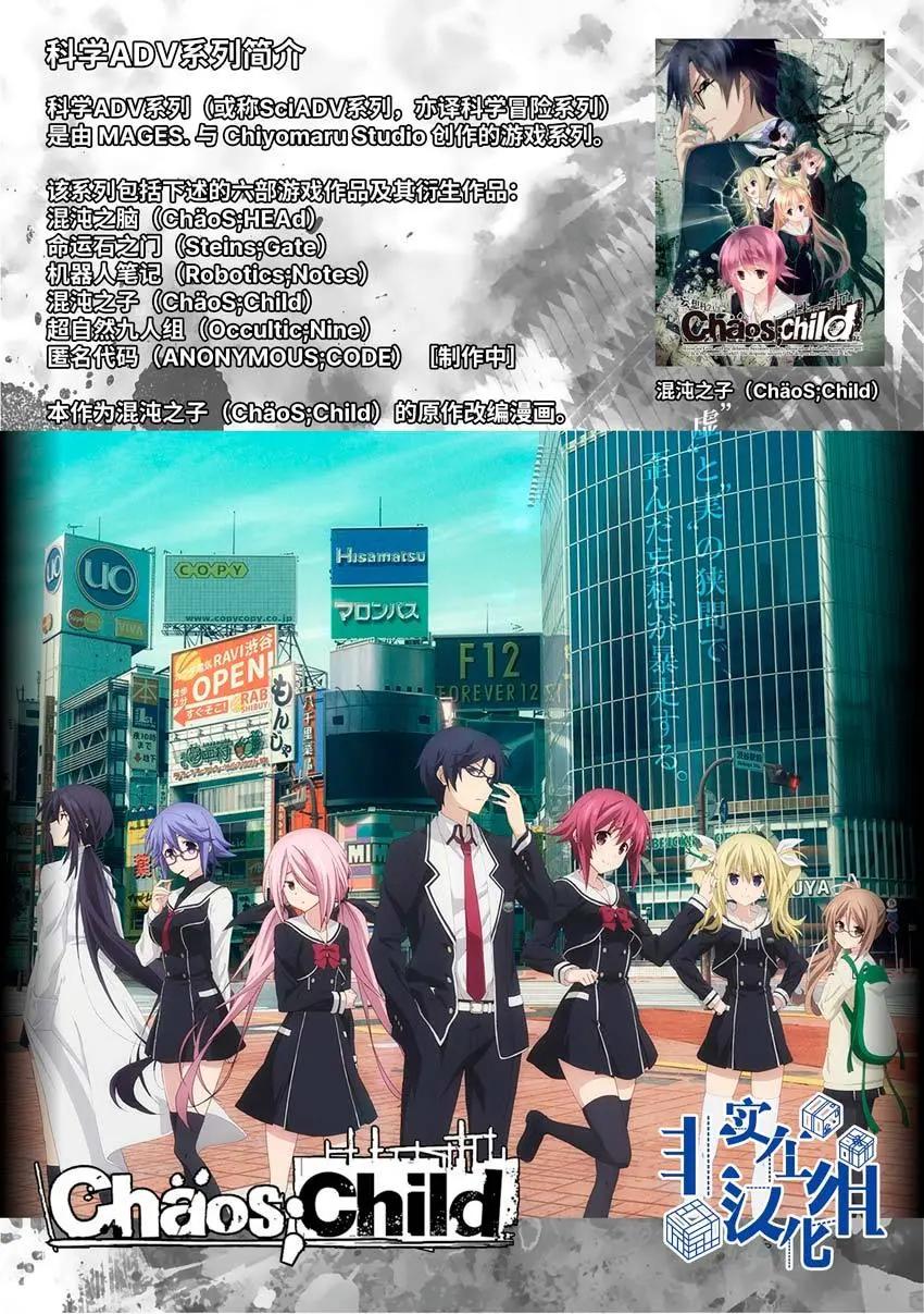 CHAOS;CHILD 混沌之子 - 第12話 - 7