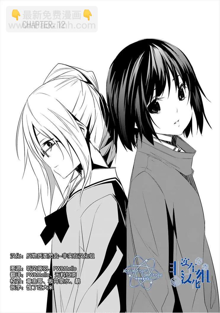 CHAOS;CHILD 混沌之子 - 第12話 - 4