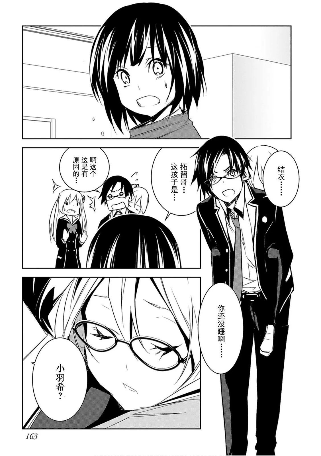 CHAOS;CHILD 混沌之子 - 第12話 - 5