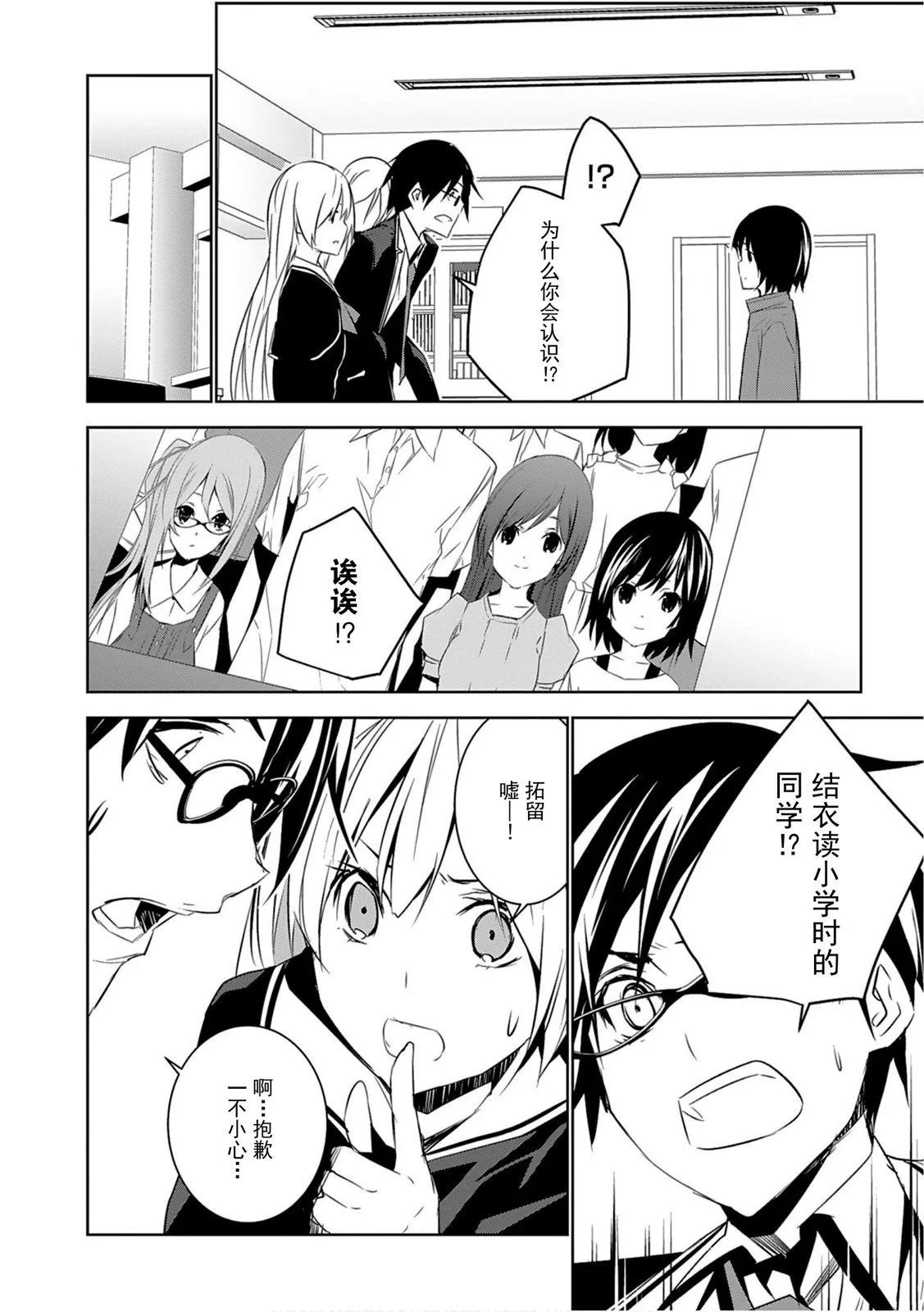 CHAOS;CHILD 混沌之子 - 第12話 - 6