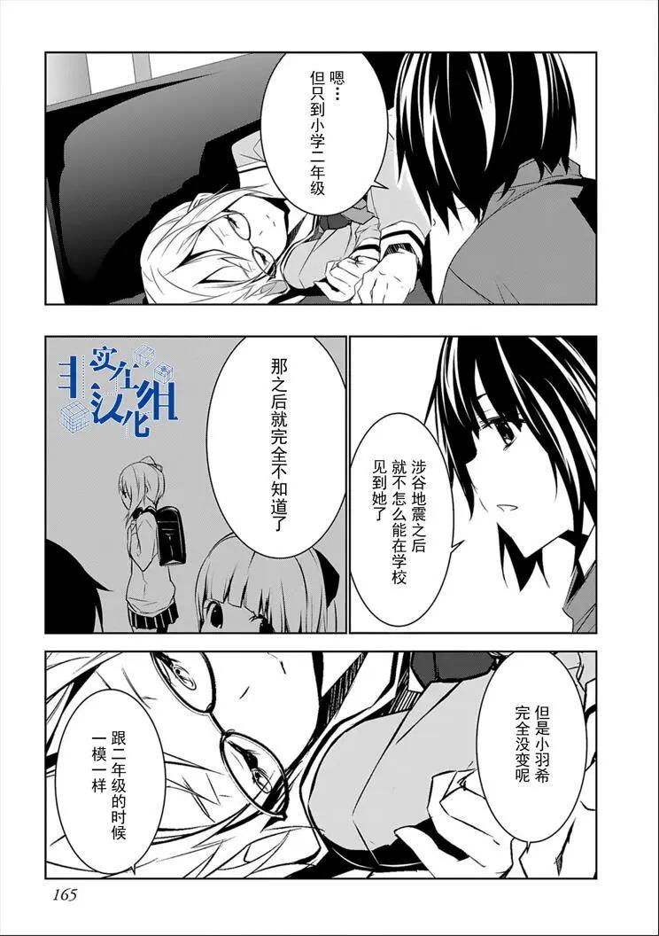 CHAOS;CHILD 混沌之子 - 第12話 - 7