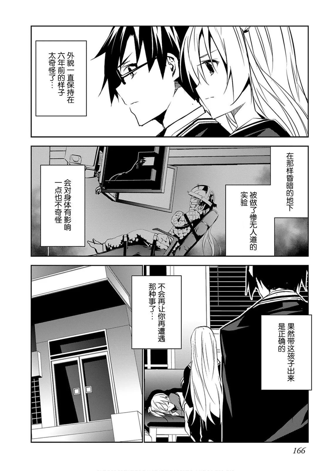 CHAOS;CHILD 混沌之子 - 第12話 - 8