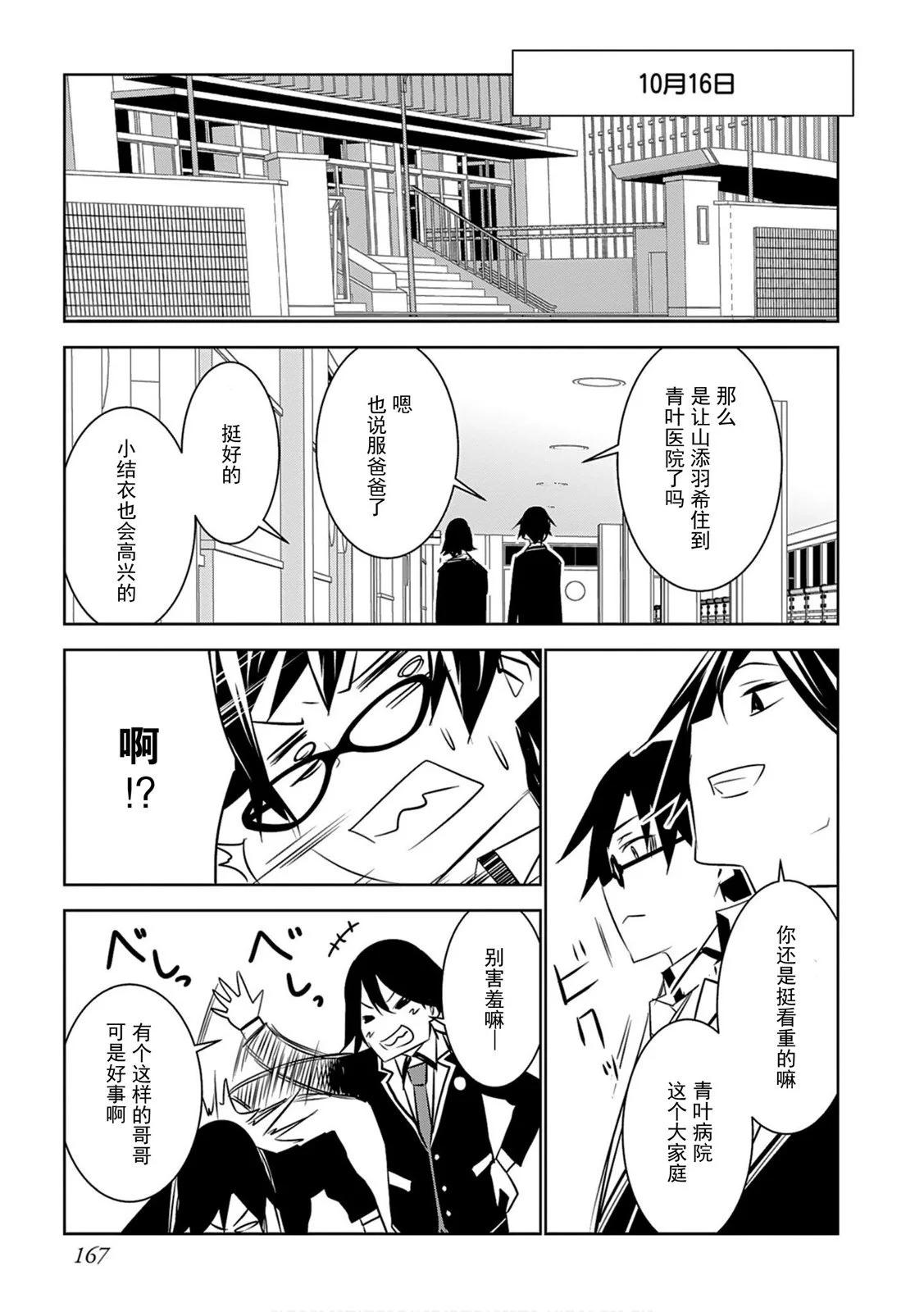 CHAOS;CHILD 混沌之子 - 第12話 - 1