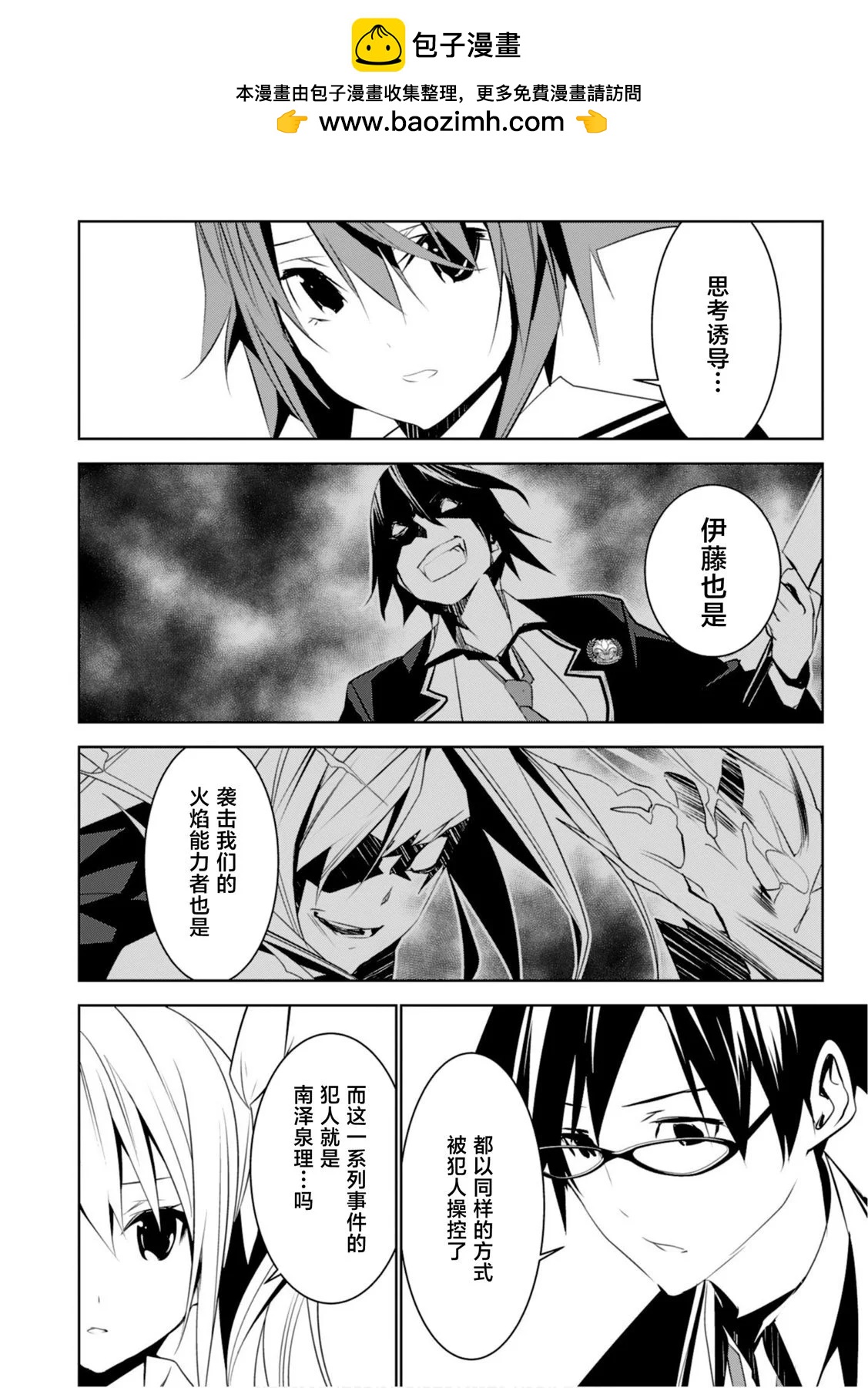 CHAOS;CHILD 混沌之子 - 第16話 - 4