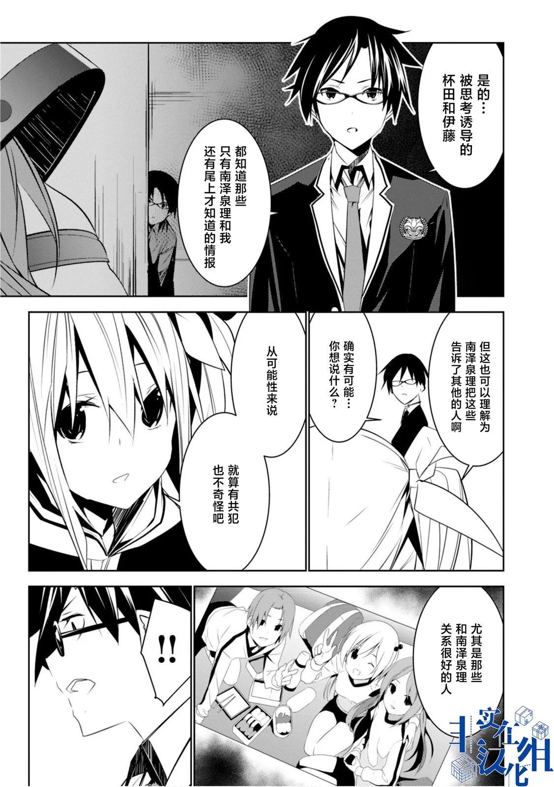 CHAOS;CHILD 混沌之子 - 第16話 - 5