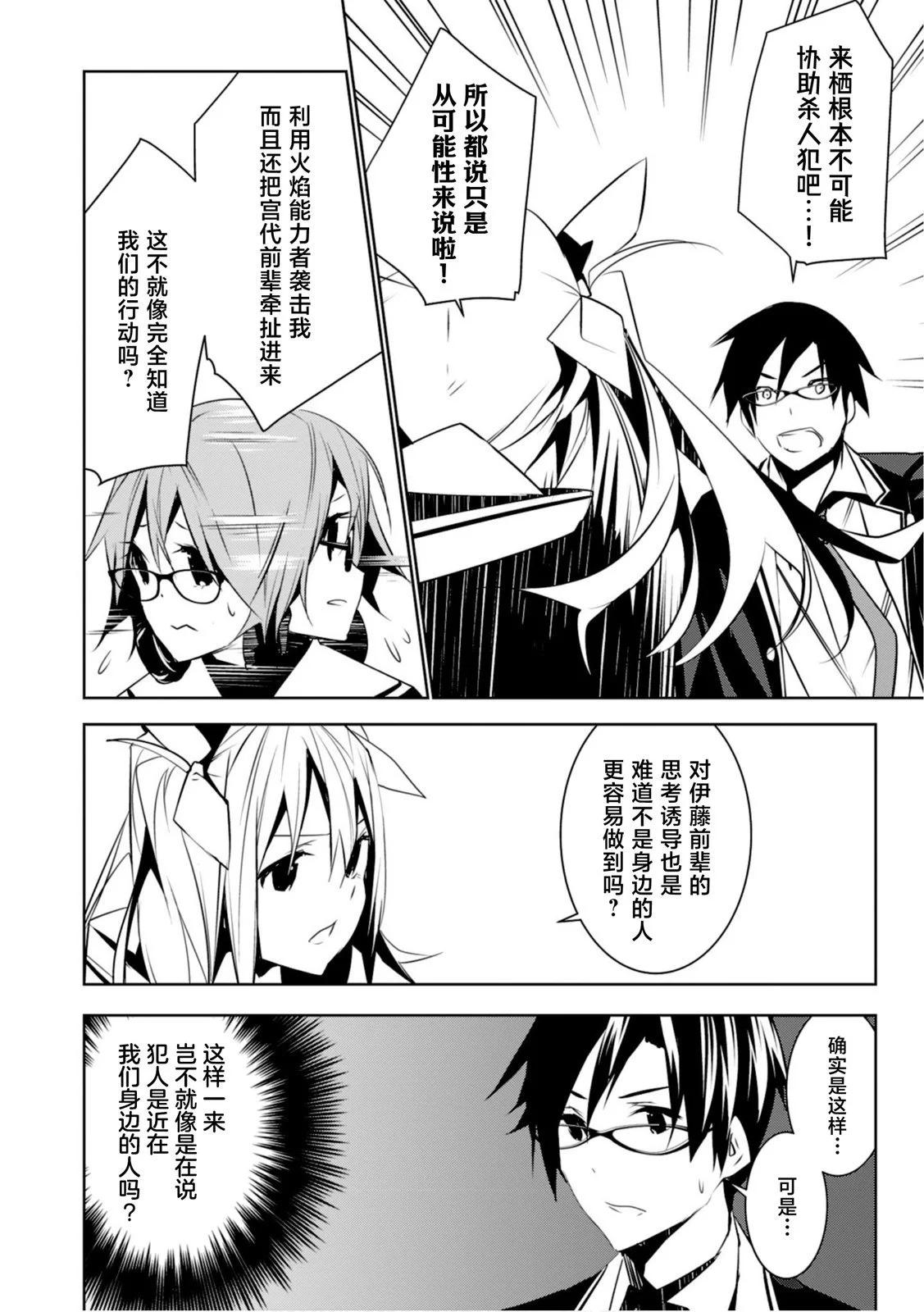 CHAOS;CHILD 混沌之子 - 第16話 - 6