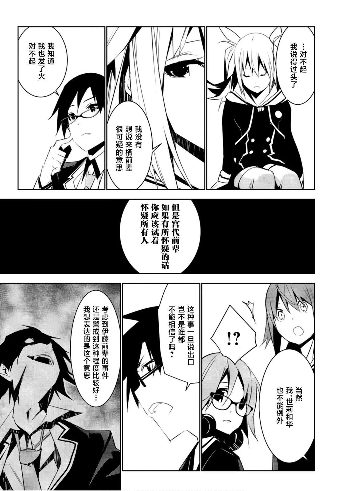 CHAOS;CHILD 混沌之子 - 第16話 - 1