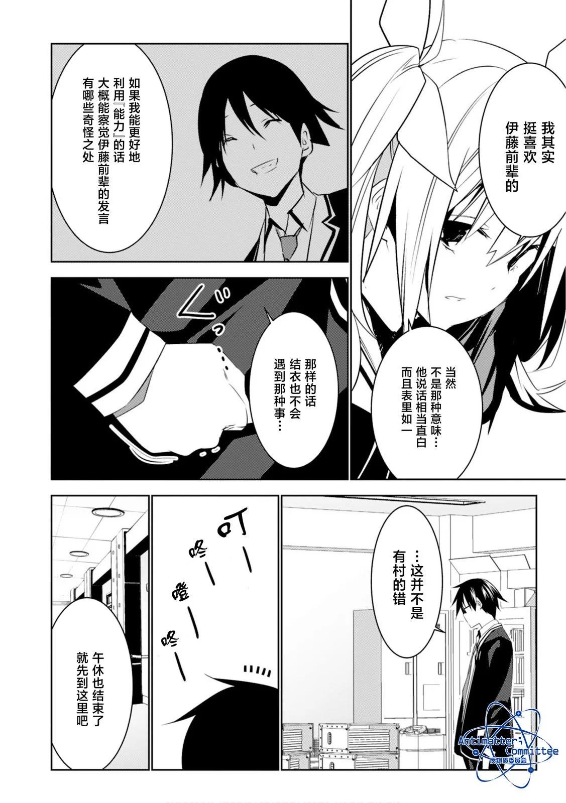 CHAOS;CHILD 混沌之子 - 第16話 - 2