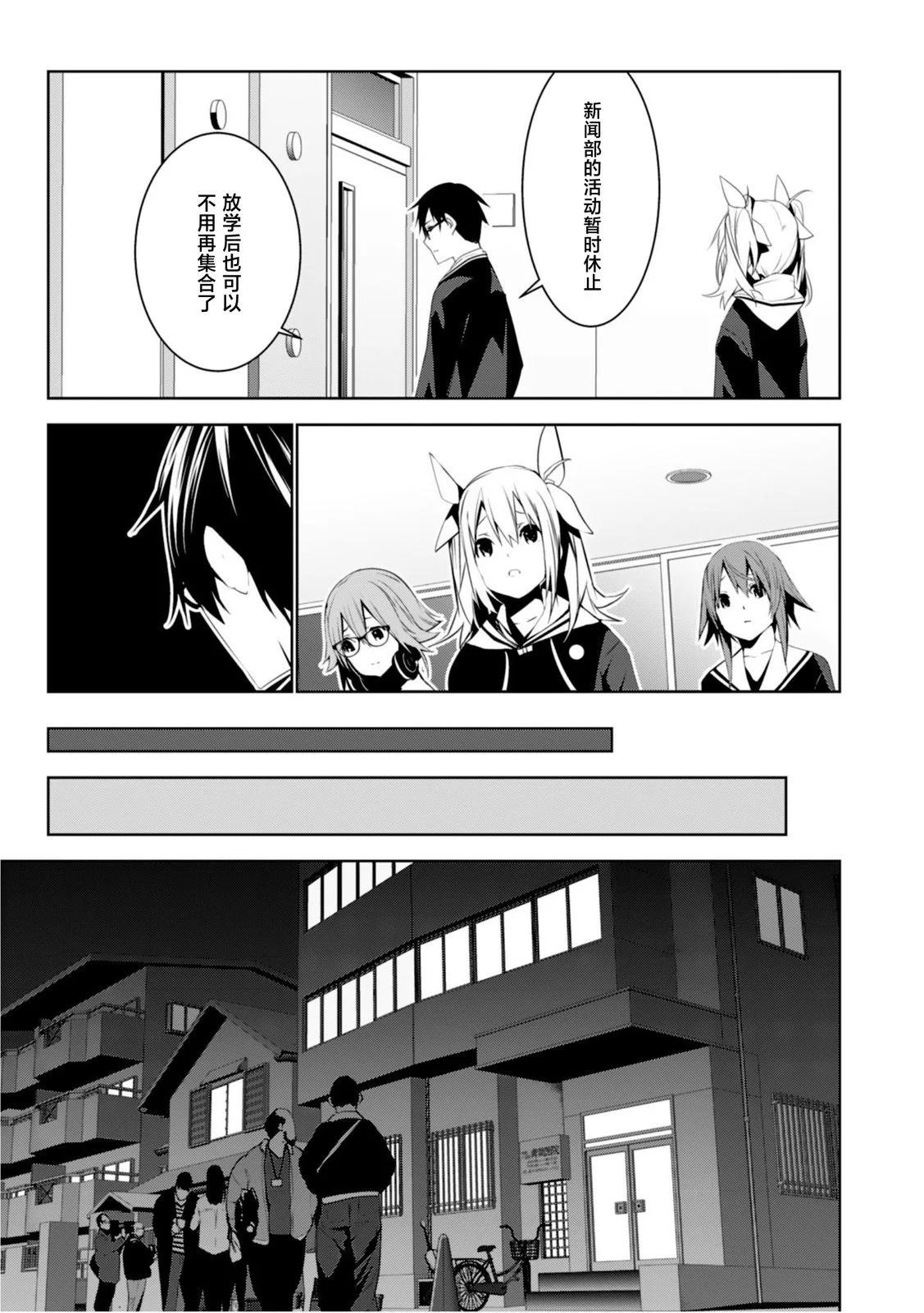 CHAOS;CHILD 混沌之子 - 第16話 - 3