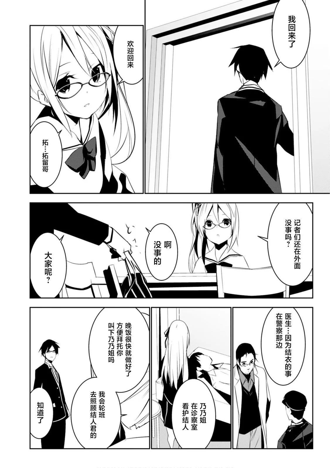 CHAOS;CHILD 混沌之子 - 第16話 - 4