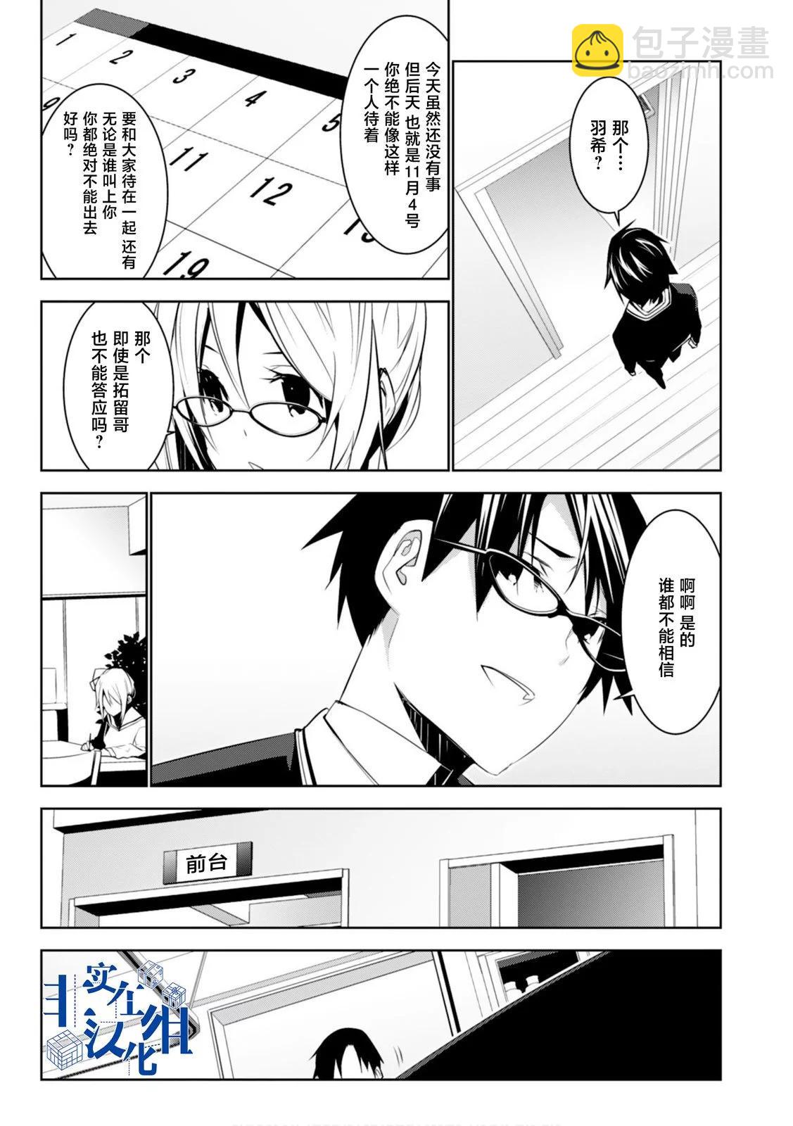 CHAOS;CHILD 混沌之子 - 第16話 - 5