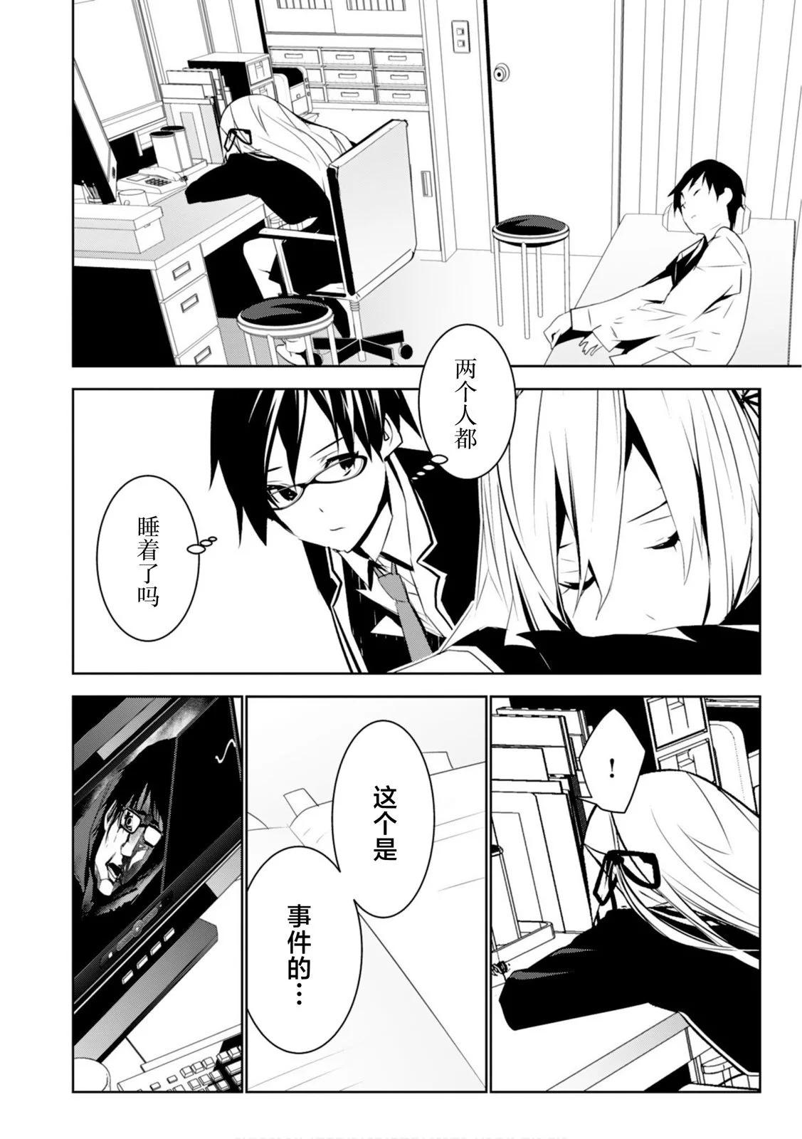 CHAOS;CHILD 混沌之子 - 第16話 - 6