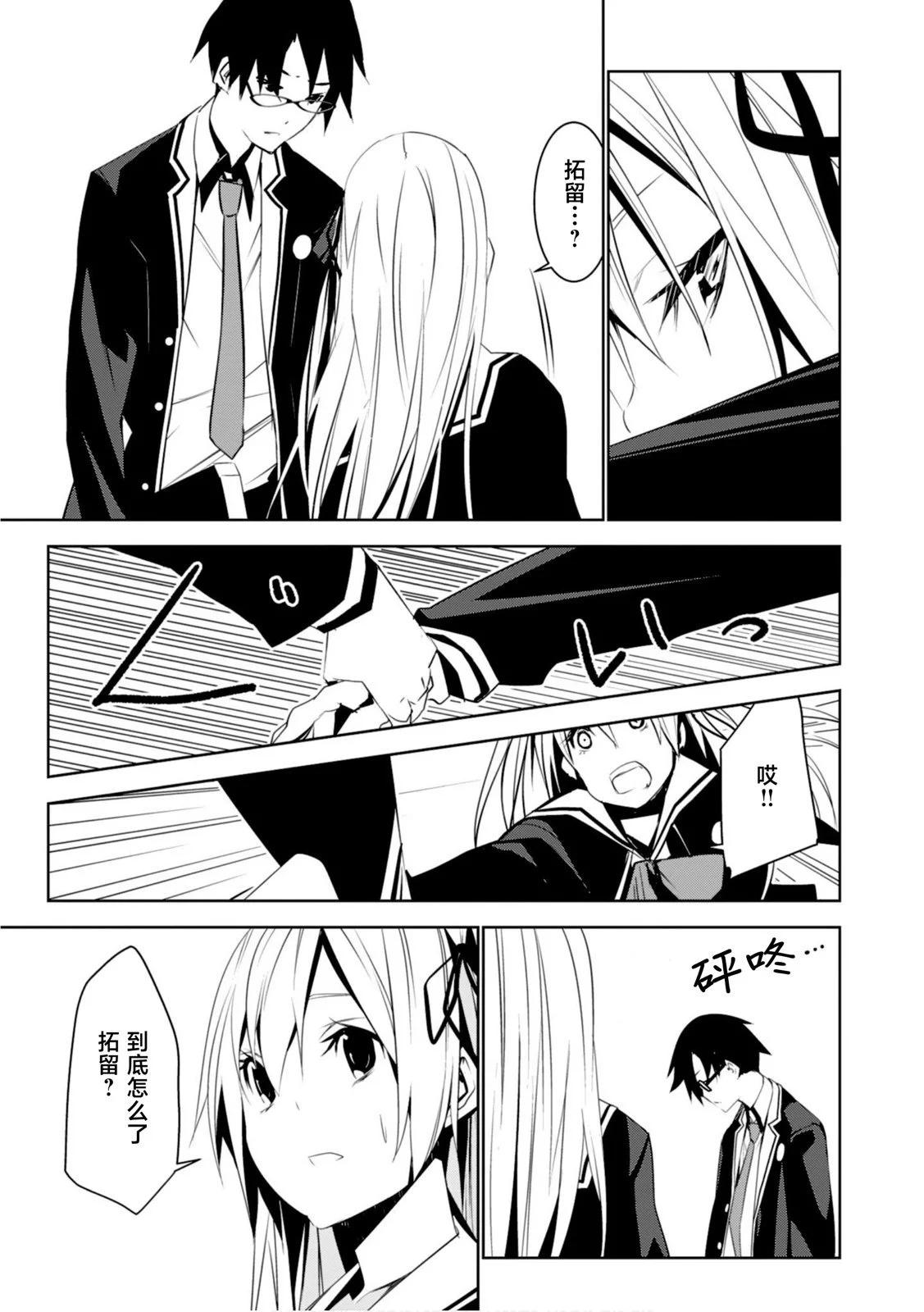 CHAOS;CHILD 混沌之子 - 第16話 - 1