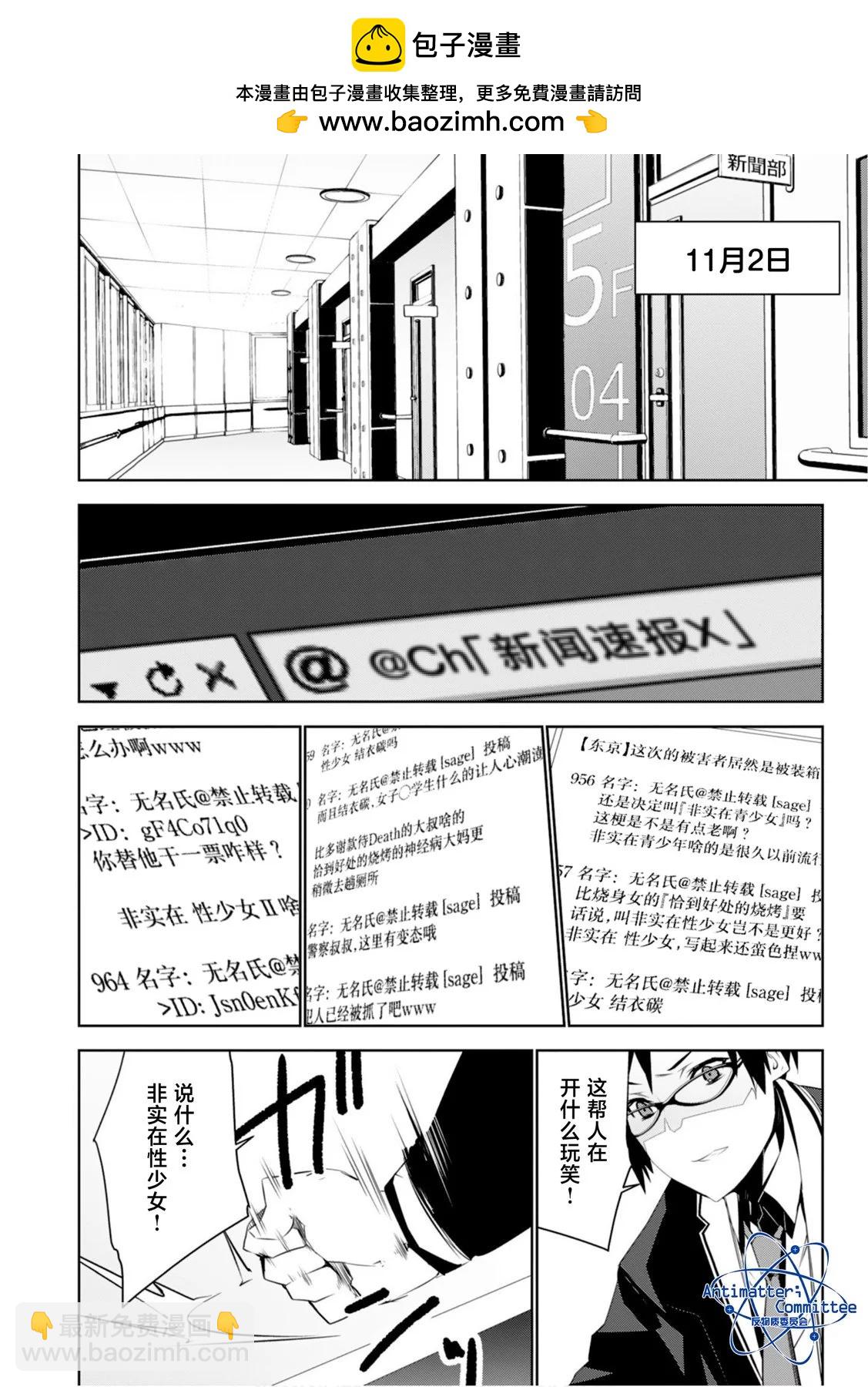 CHAOS;CHILD 混沌之子 - 第16話 - 2