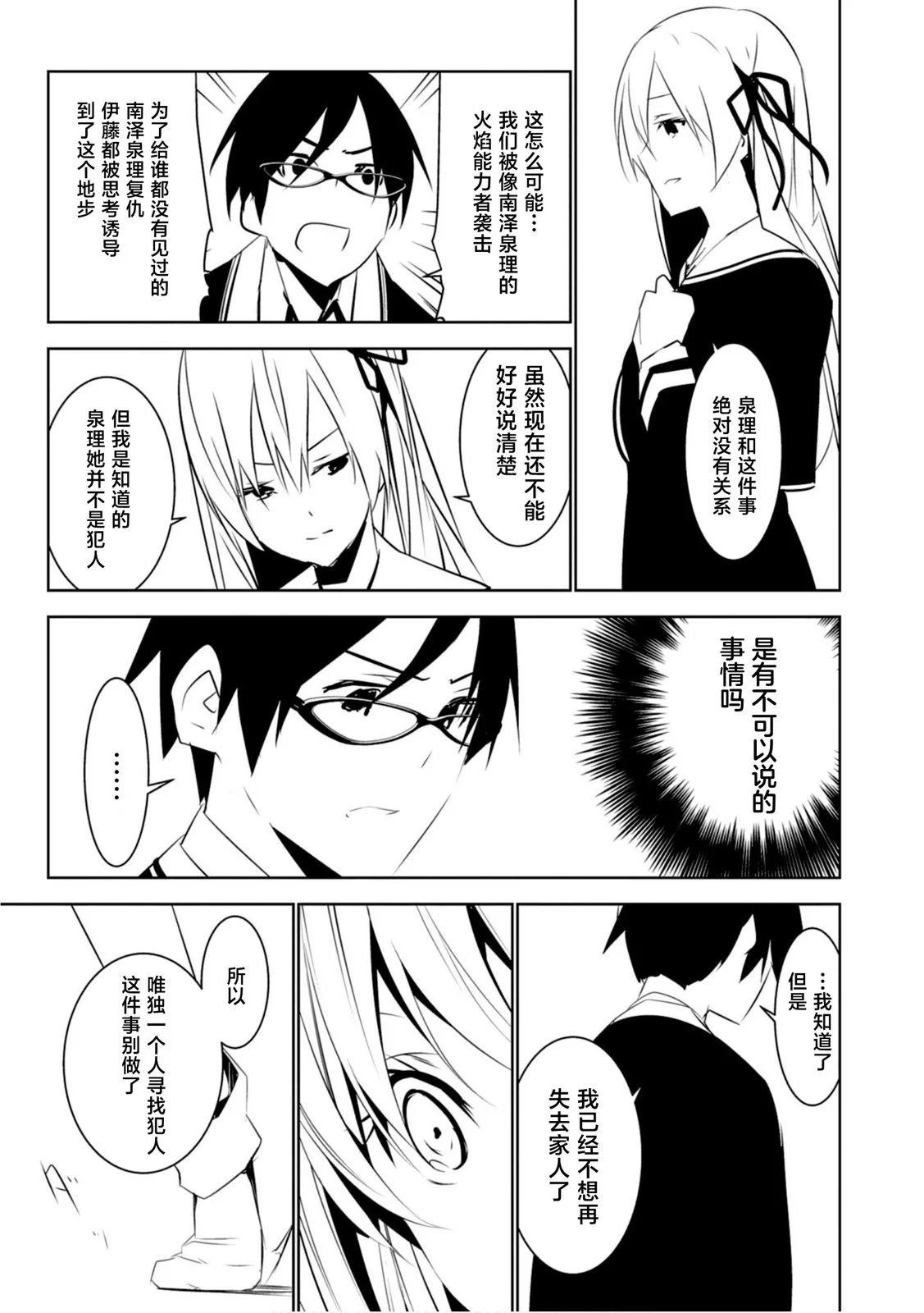 CHAOS;CHILD 混沌之子 - 第16話 - 3