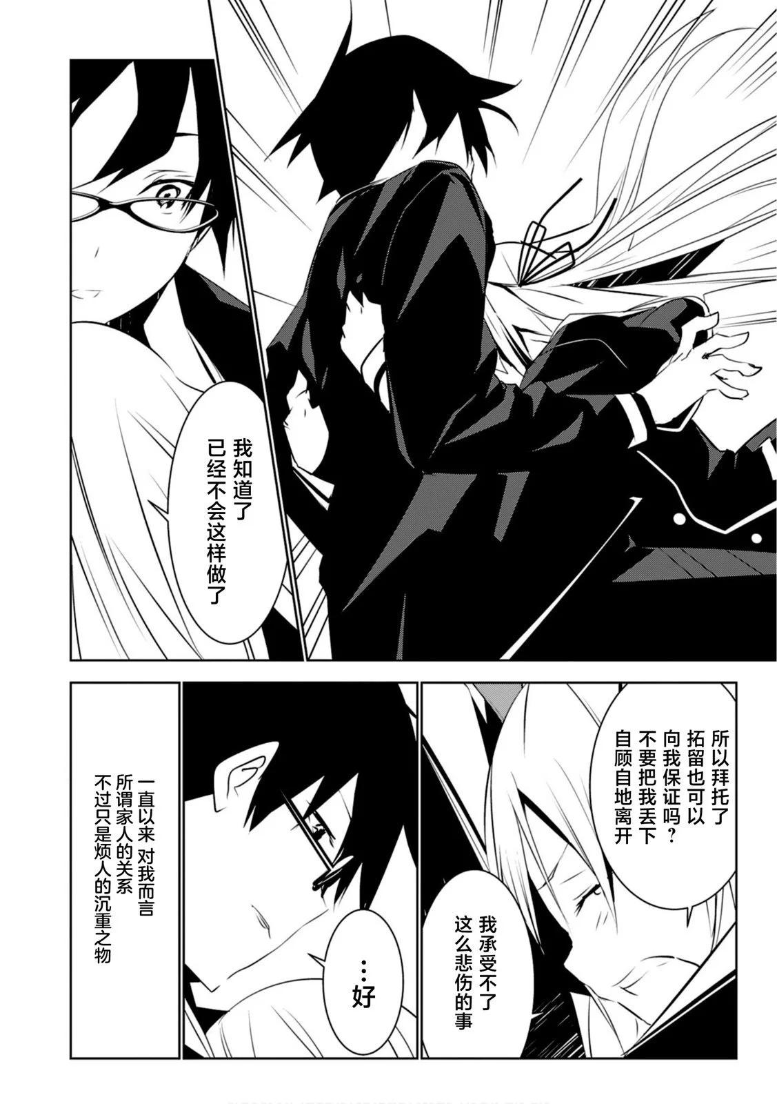 CHAOS;CHILD 混沌之子 - 第16話 - 4