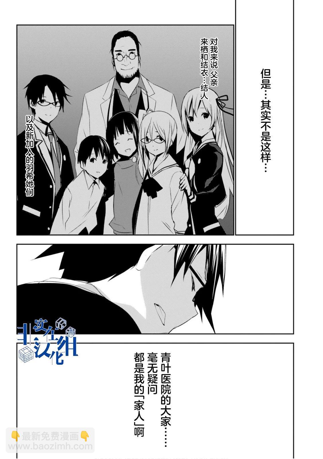 CHAOS;CHILD 混沌之子 - 第16話 - 5