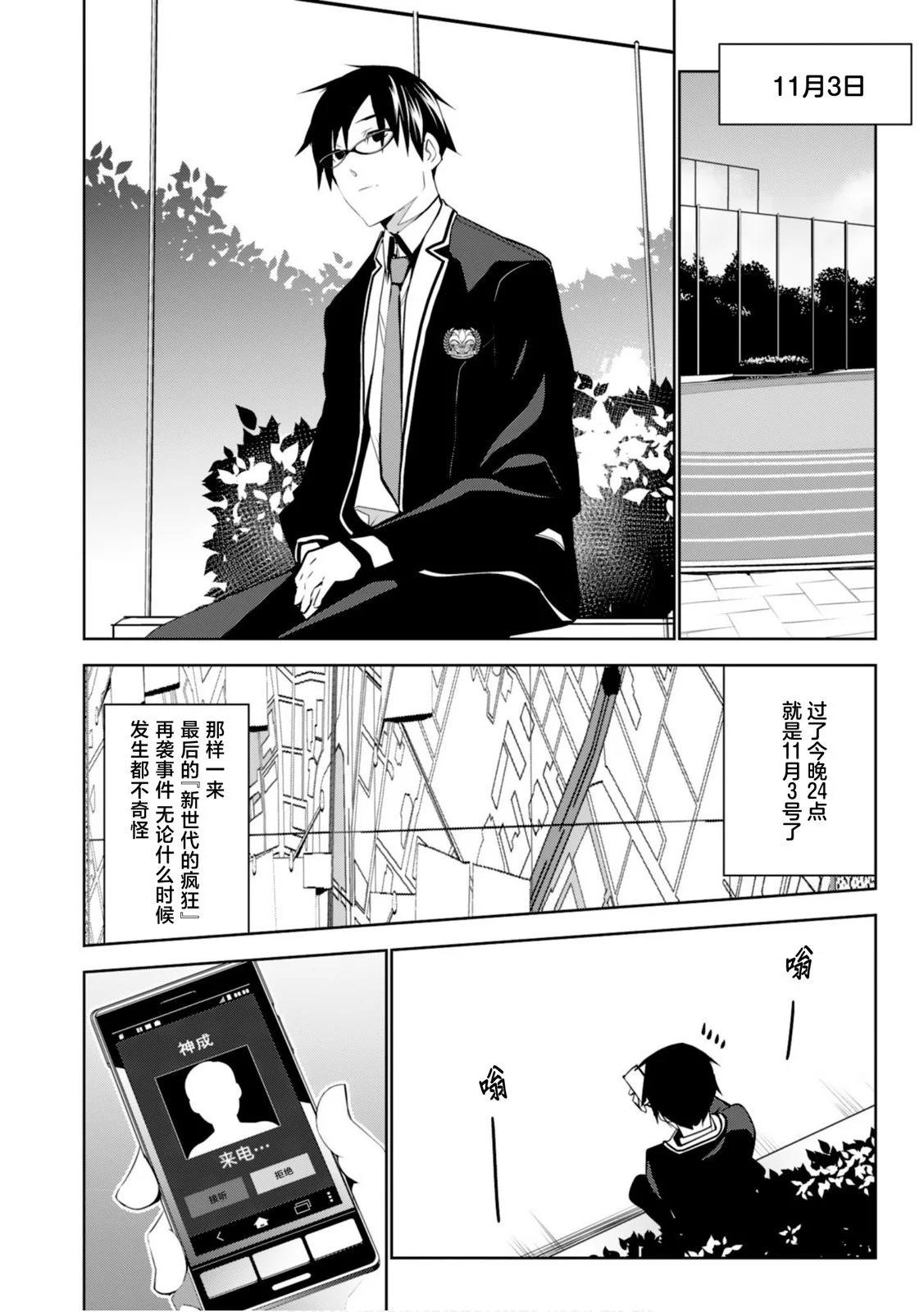 CHAOS;CHILD 混沌之子 - 第16話 - 6