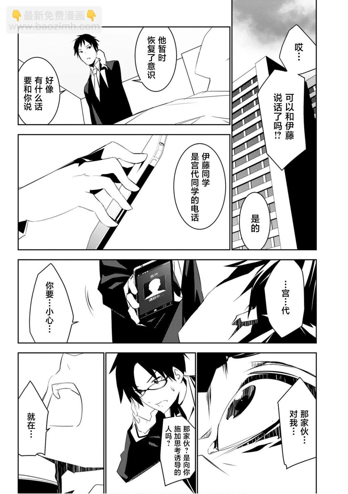 CHAOS;CHILD 混沌之子 - 第16話 - 1