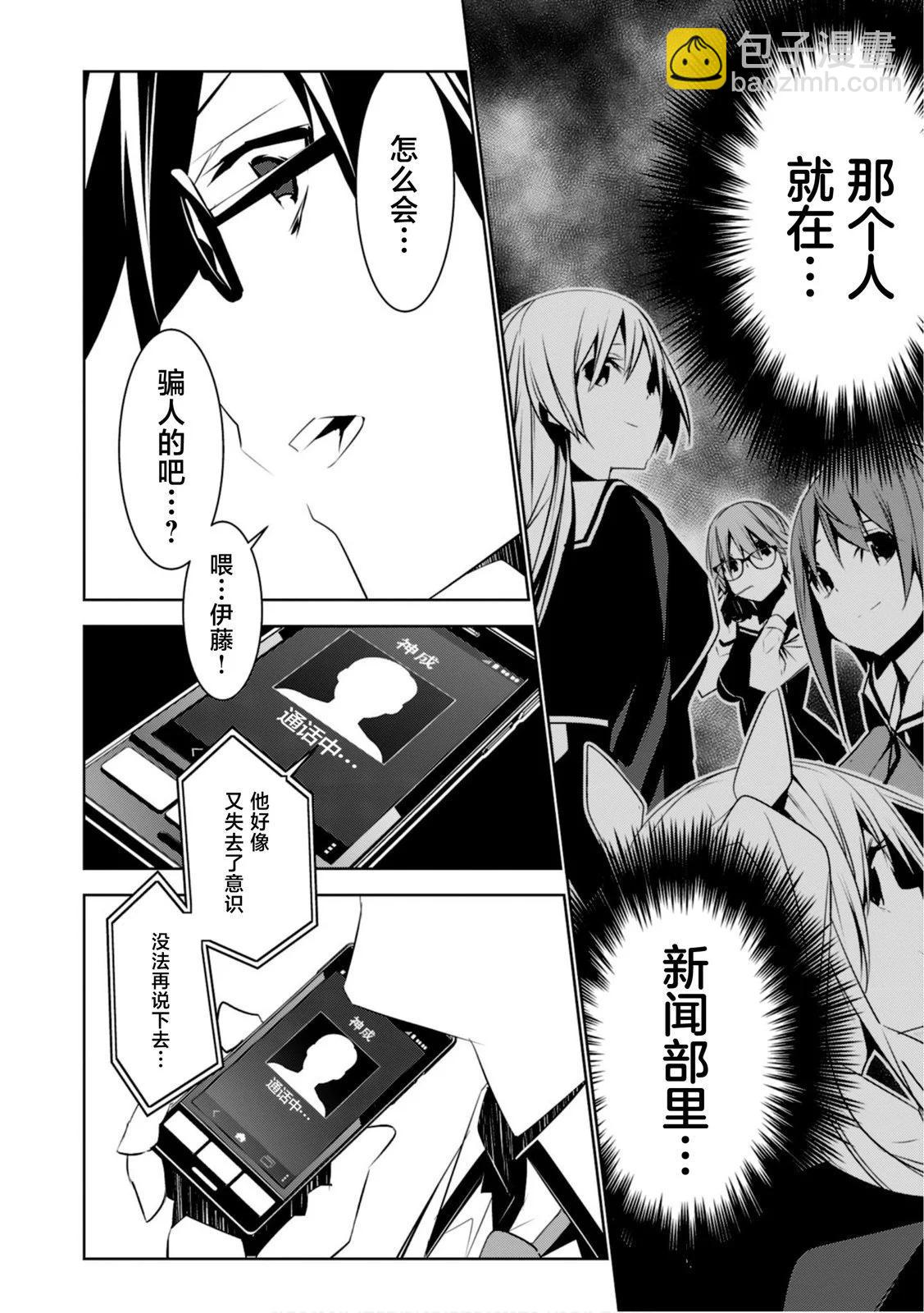 CHAOS;CHILD 混沌之子 - 第16話 - 4