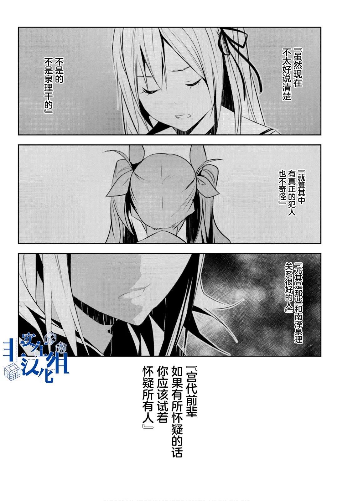 CHAOS;CHILD 混沌之子 - 第16話 - 5