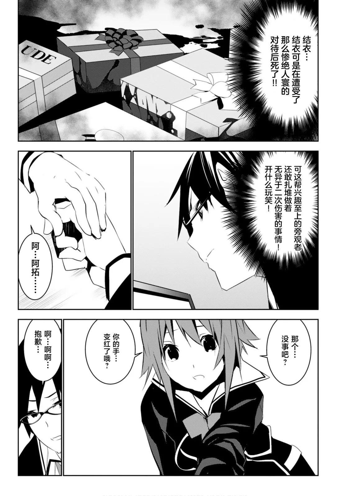 CHAOS;CHILD 混沌之子 - 第16話 - 3