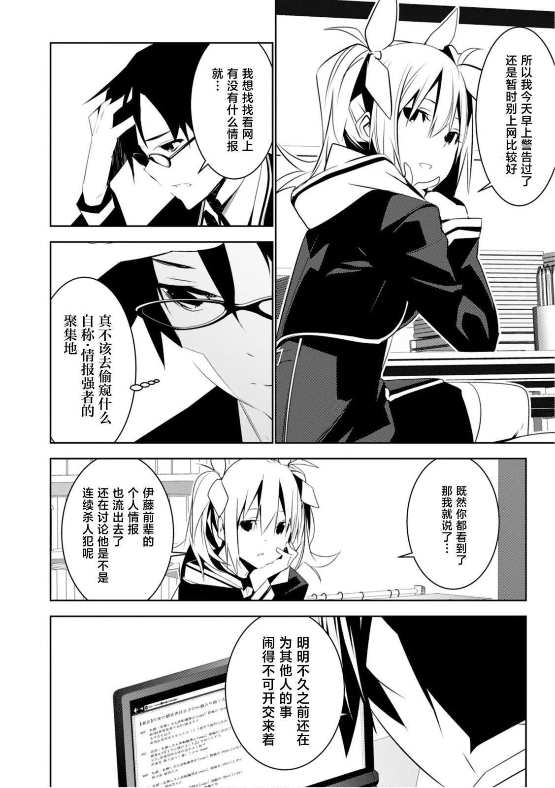 CHAOS;CHILD 混沌之子 - 第16話 - 4