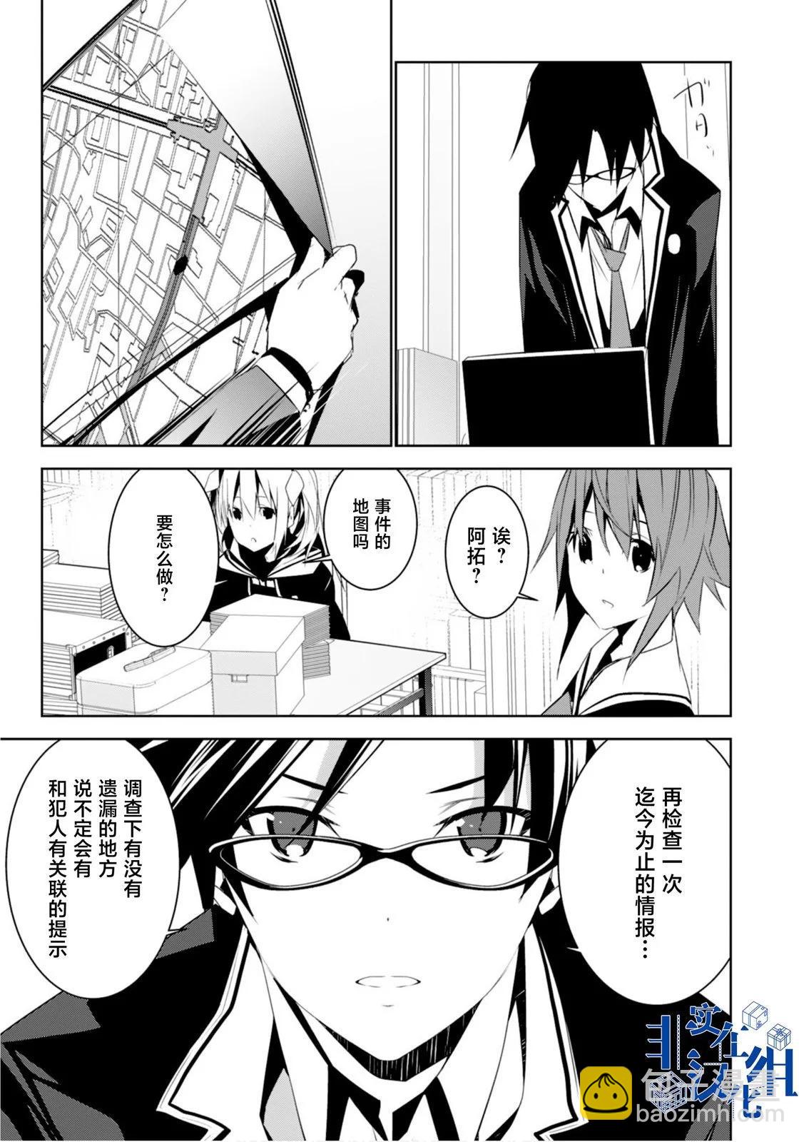 CHAOS;CHILD 混沌之子 - 第16話 - 5