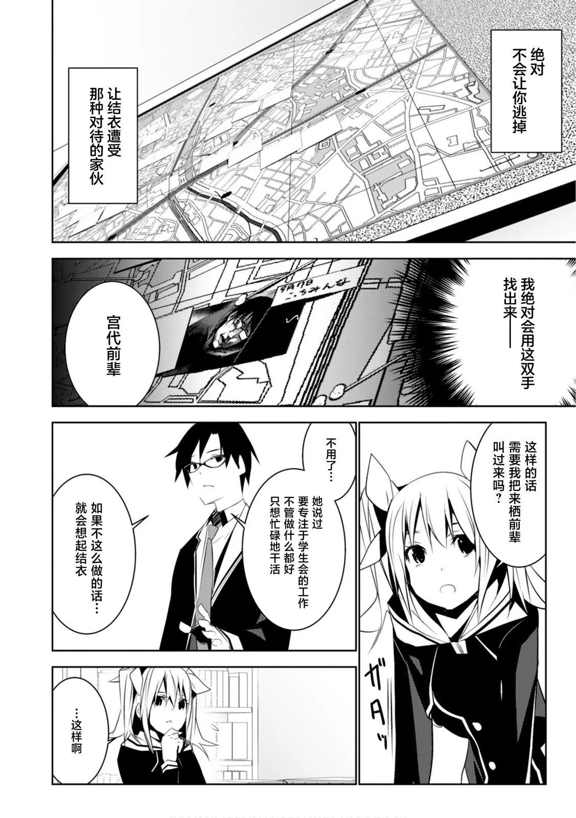 CHAOS;CHILD 混沌之子 - 第16話 - 6