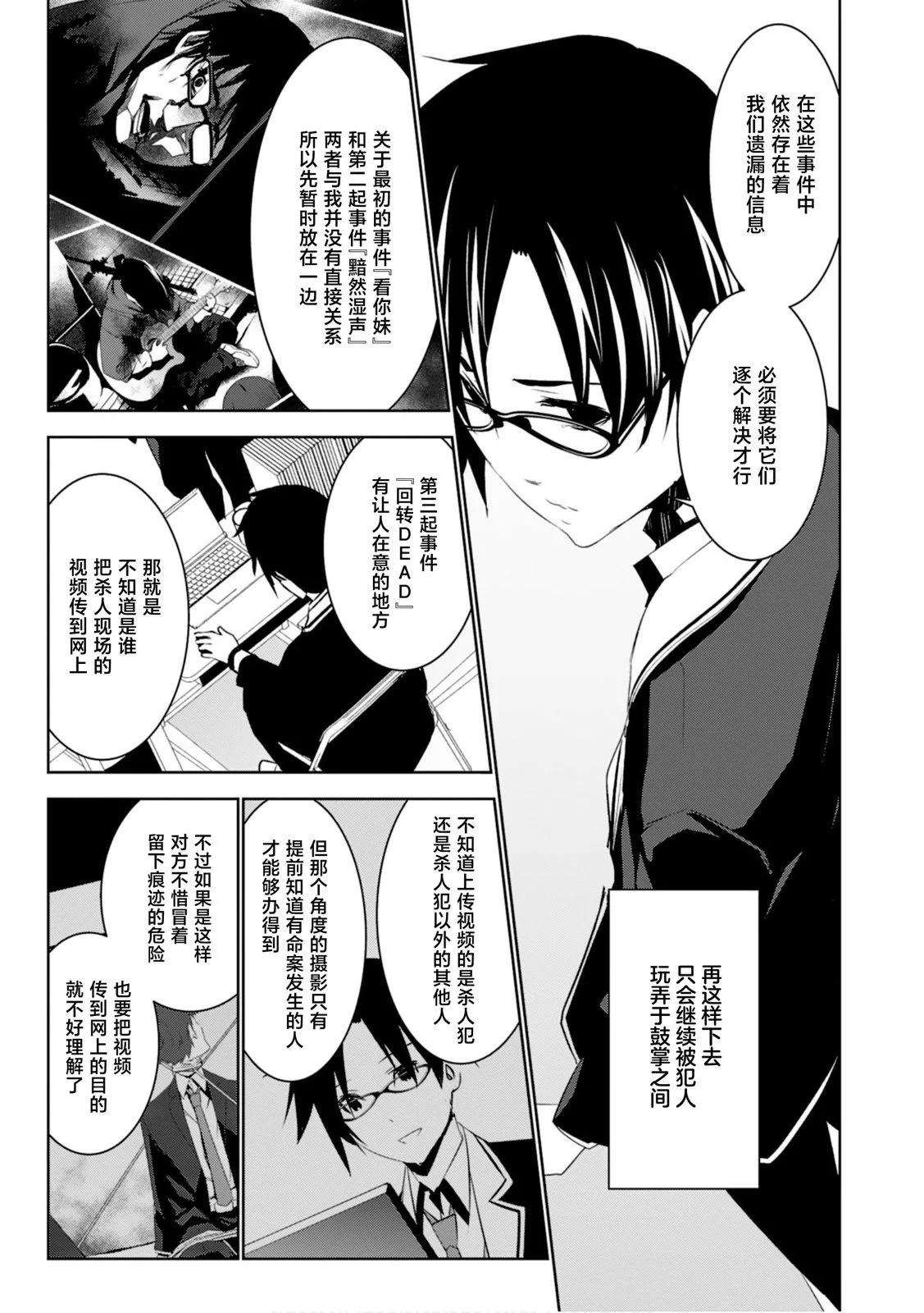 CHAOS;CHILD 混沌之子 - 第16話 - 1