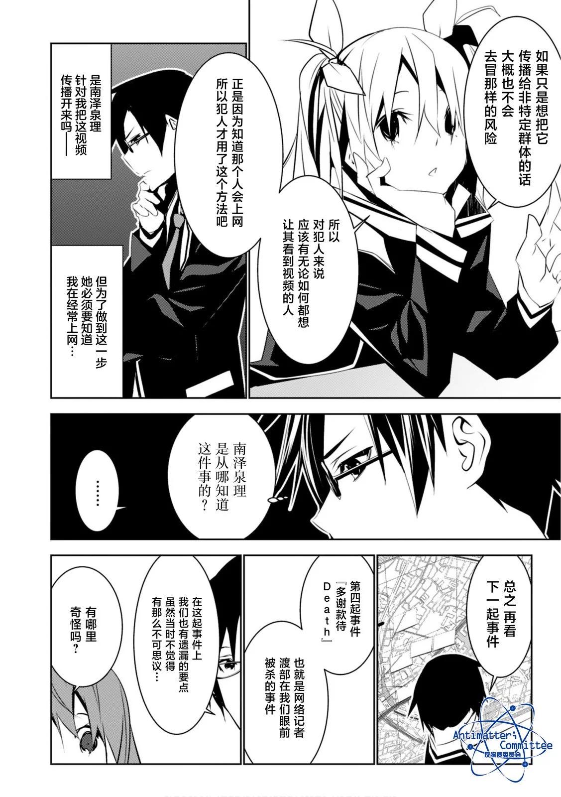 CHAOS;CHILD 混沌之子 - 第16話 - 2