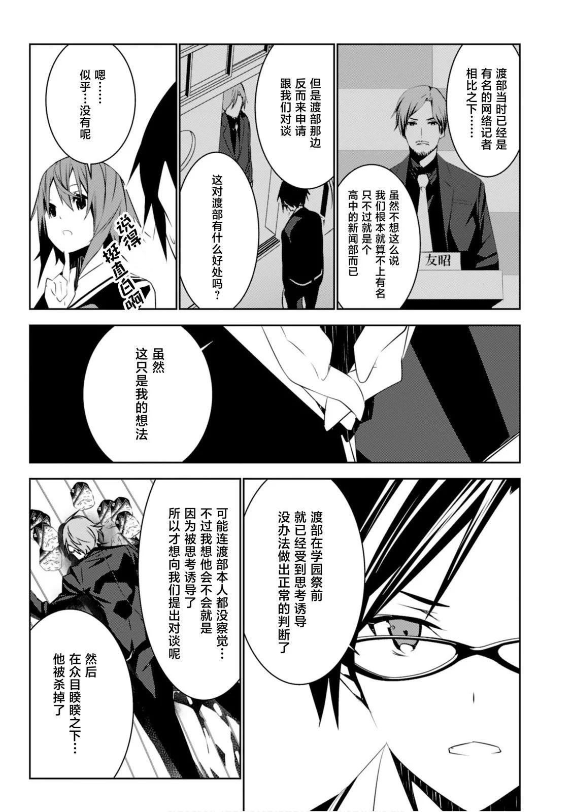 CHAOS;CHILD 混沌之子 - 第16話 - 3