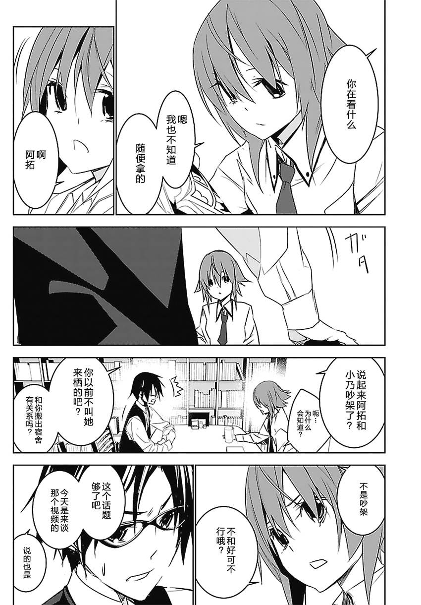 CHAOS;CHILD 混沌之子 - 第03話 - 1