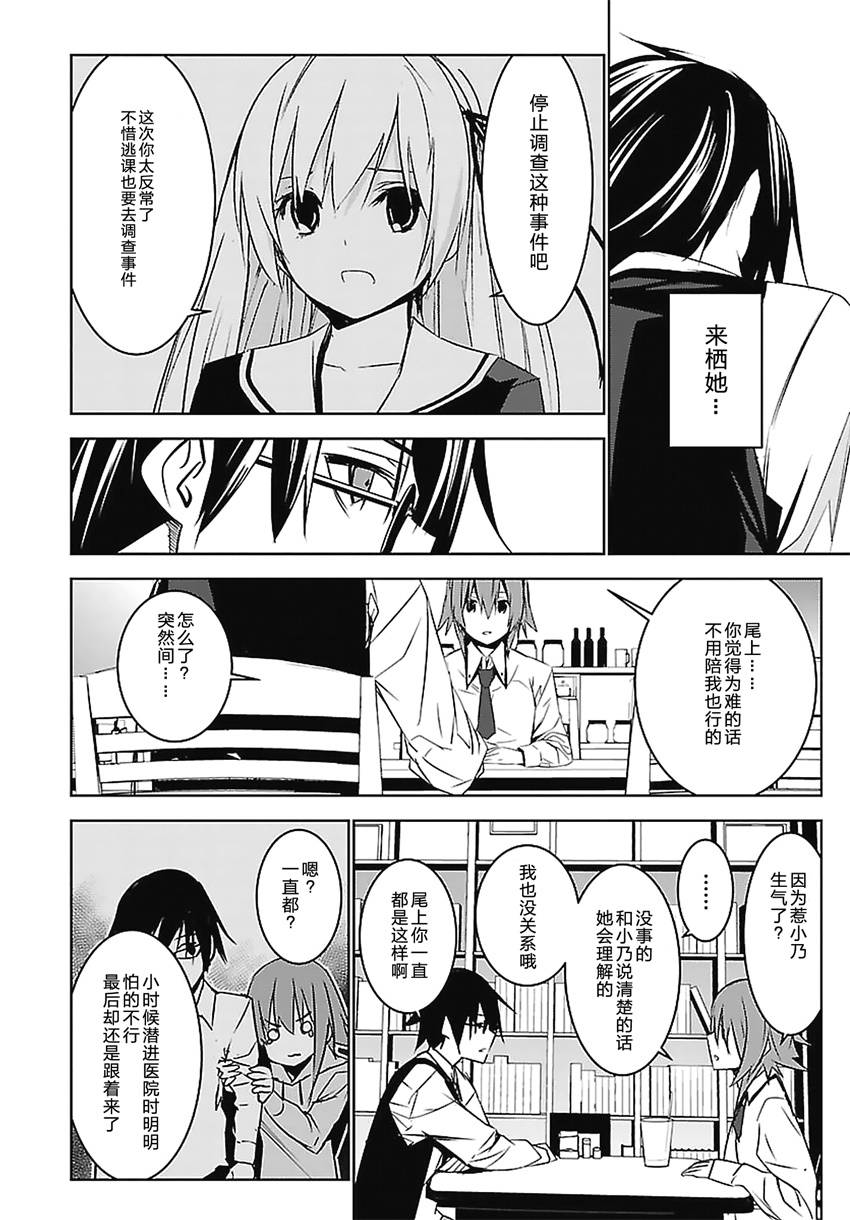 CHAOS;CHILD 混沌之子 - 第03話 - 2