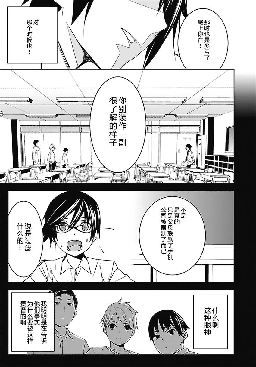 CHAOS;CHILD 混沌之子 - 第03話 - 3