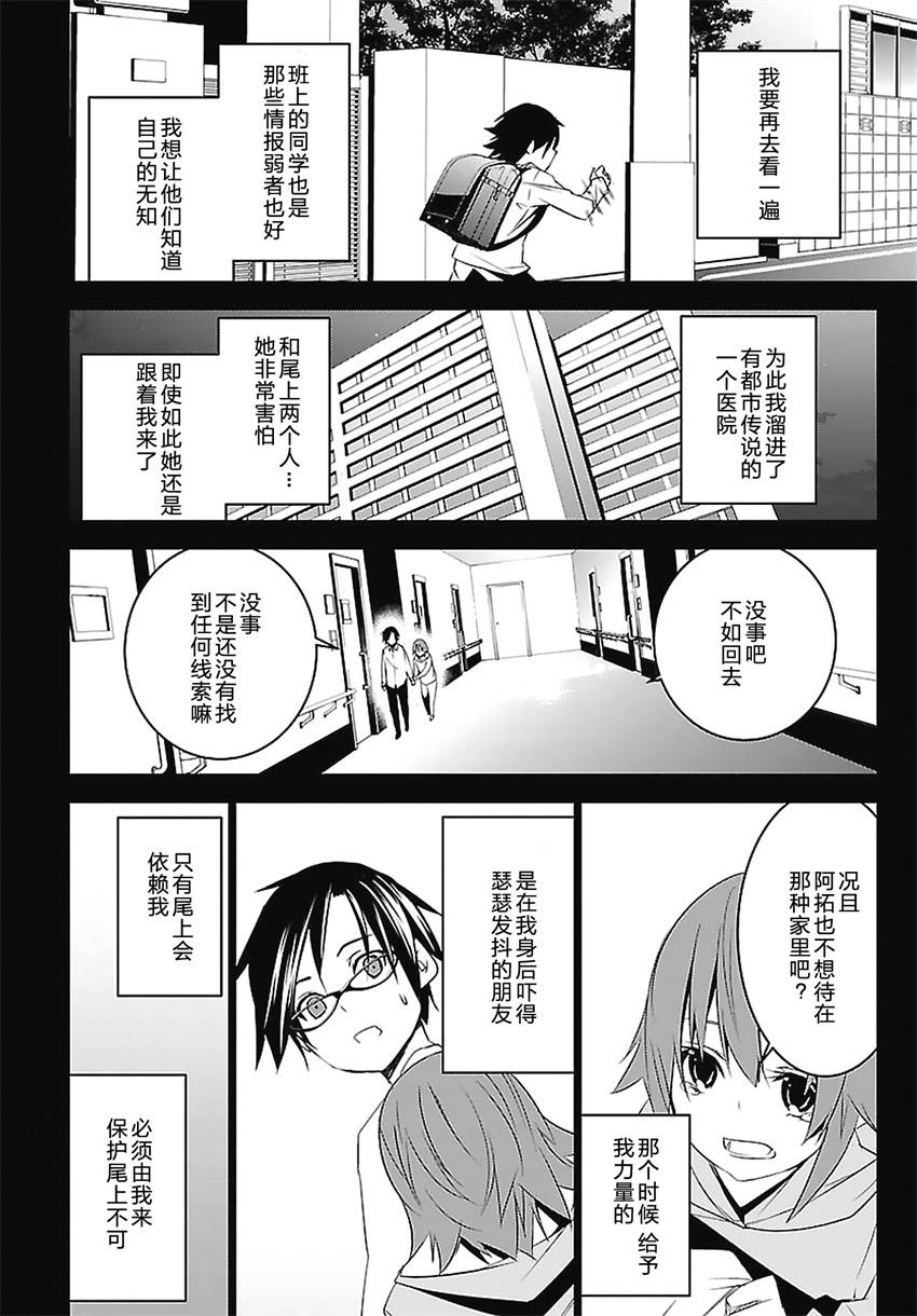 CHAOS;CHILD 混沌之子 - 第03話 - 4