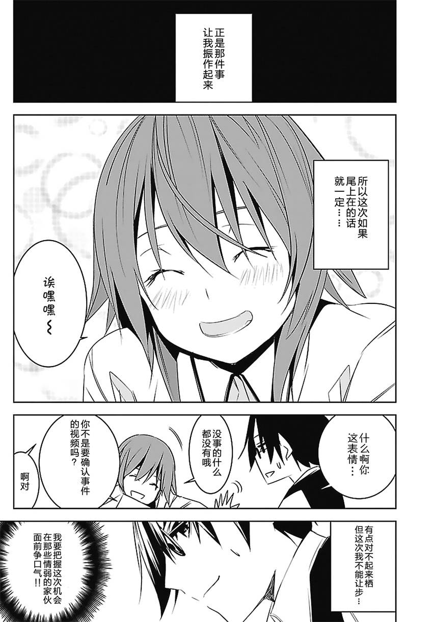 CHAOS;CHILD 混沌之子 - 第03話 - 5