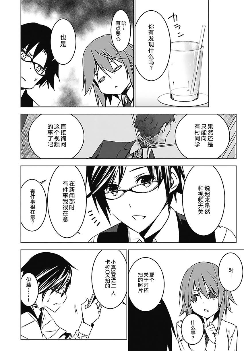 CHAOS;CHILD 混沌之子 - 第03話 - 1