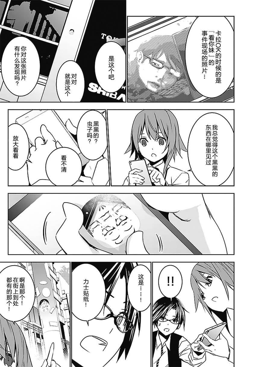 CHAOS;CHILD 混沌之子 - 第03話 - 2