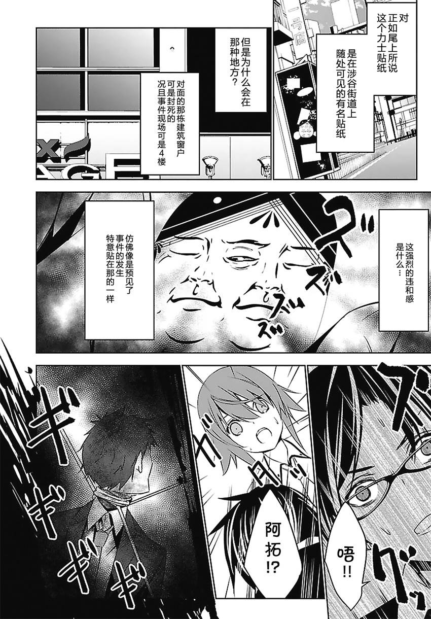 CHAOS;CHILD 混沌之子 - 第03話 - 3