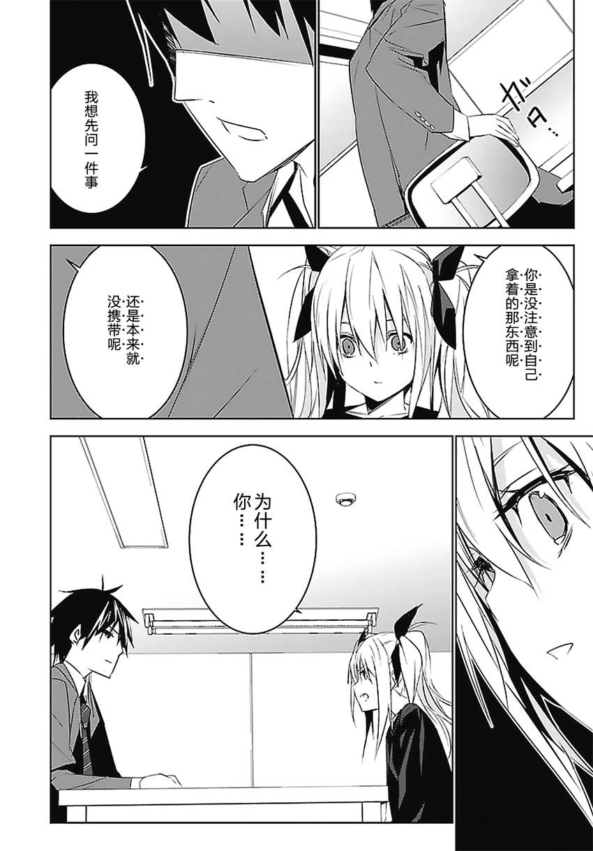 CHAOS;CHILD 混沌之子 - 第03話 - 2