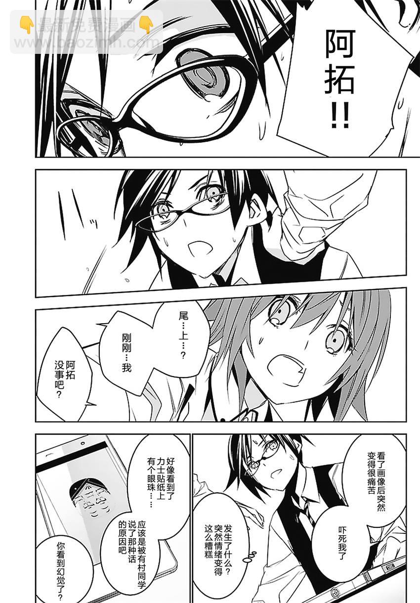 CHAOS;CHILD 混沌之子 - 第03話 - 5