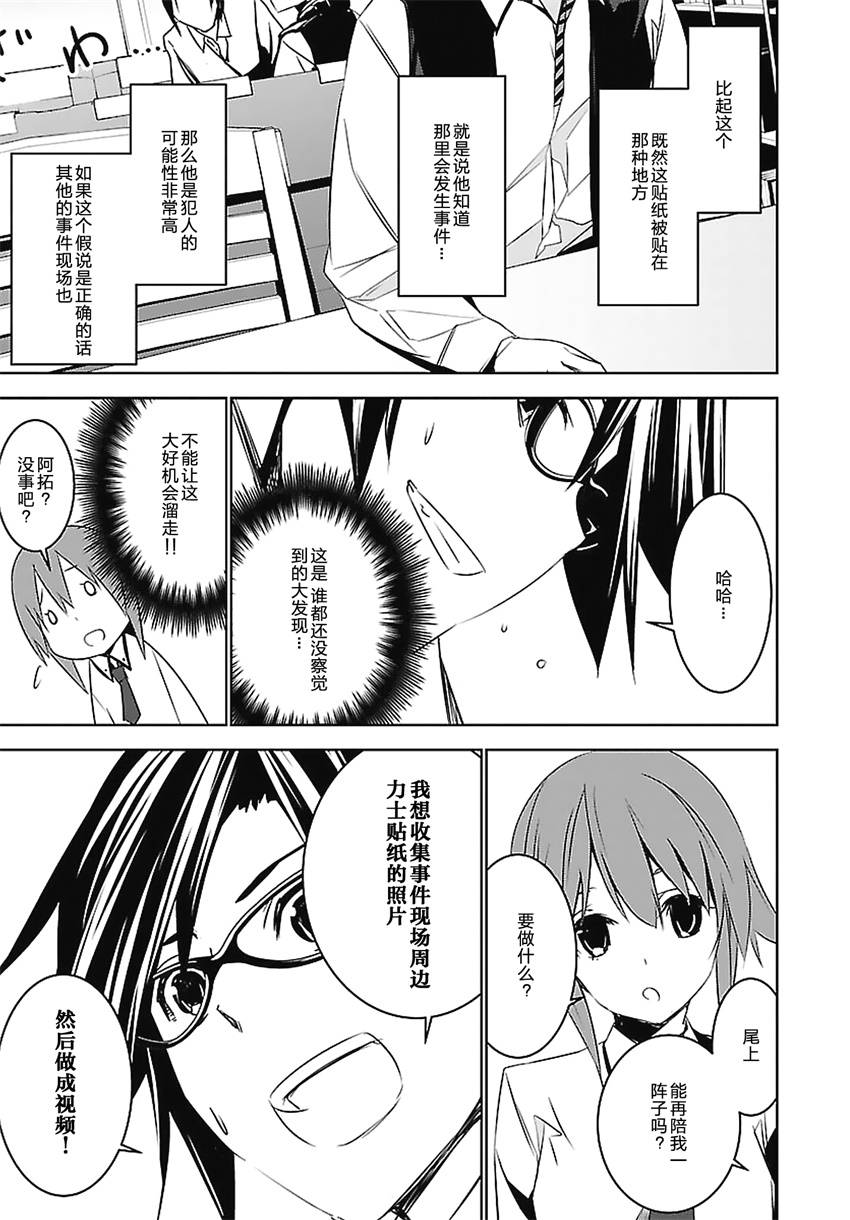 CHAOS;CHILD 混沌之子 - 第03話 - 1