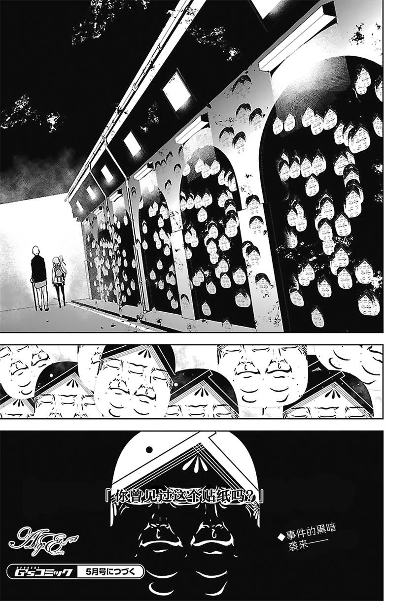 CHAOS;CHILD 混沌之子 - 第03話 - 3