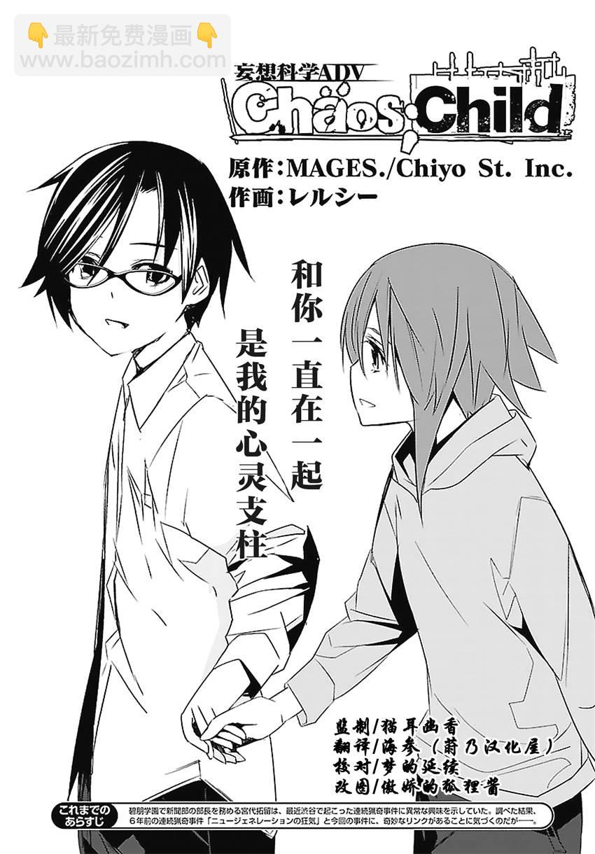 CHAOS;CHILD 混沌之子 - 第03話 - 3