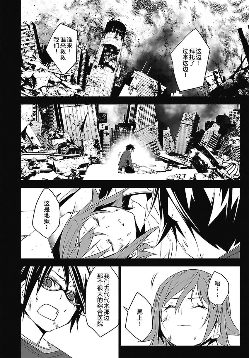 CHAOS;CHILD 混沌之子 - 第03話 - 4